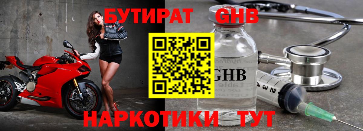 Кизилюрт  Бутират 99%  Вход с VPN 