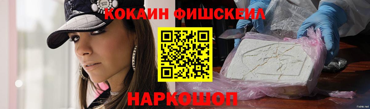 Кокаин Перу  Кизилюрт  Кокаин Fish Scale 