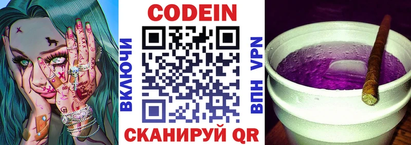 Кодеин напиток Lean (лин)  Купить закладки  Кизилюрт 