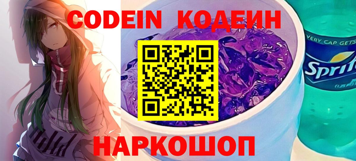 Codein Purple Drank Кизилюрт