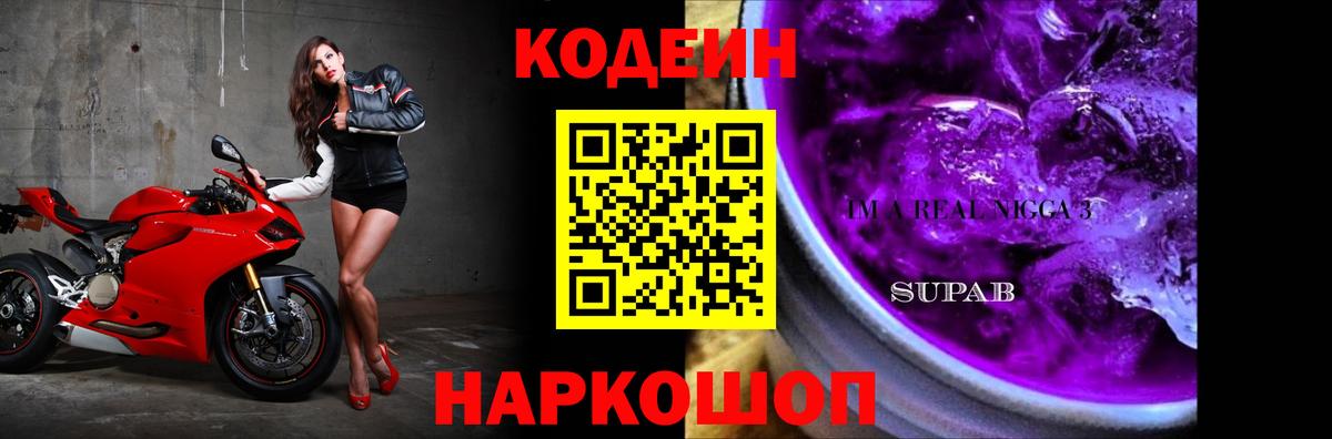 Codein напиток Lean (лин)  Вход с VPN  Кизилюрт  Codein напиток Lean (лин) 