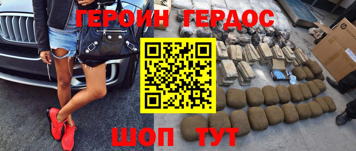 Героин хмурый Кизилюрт