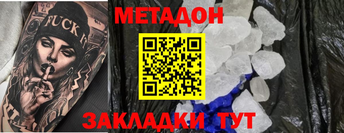 МЕТАДОН methadone  Вход с VPN  Кизилюрт 