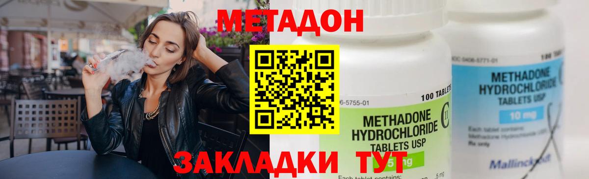 Метадон methadone  Кизилюрт 